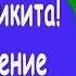 Мальчика Никиту с днем рождения от человека паука