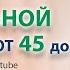 Как быть сексуальной в возрасте после 45 и 60 лет Падает Сексуальная энергия