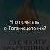 Книга про Тета исцеление и родственные души Подробнее в комментарии Shorts книги тетахилинг