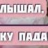 ПОП ПЬЯНИЦА или Восставший из гроба Автор Светлана Копылова