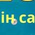 САНАУҒА ҮЙРЕНЕМІЗ 10 ҒА ДЕЙІН САНАУ САНДАР БАЛАЛАРҒА АРНАЛҒАН санау сандар балаларға
