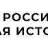 7 Класс История Курбанова С М Тема Народные движения в XVII веке