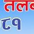 न प ल प रहर क नय तलब २०८१ Nepal Police Salary 2081 Nepal Police Talab Nepal Police Salary