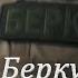 НОВЫЙ ПАТРИОТИЧЕСКИЙ КЛИП ВЫПУСТИЛ СОТРУДНИК РОСГВАРДИИ В КРЫМУ Песня Беркут Рустам Османов