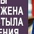 Узнав что муж отдаёт половину зарплаты любовнице жена застыла от возмущения Но решив проследить