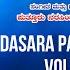 Dasara Padagalu Vol I Audio Songs Narasimha Nayak Kannada Devotional Daasara Padagalu