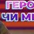 Національна ідентичність через образ козака Мамая символ боротьби України