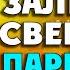 Молодой Петя и баба Надя всю ночь трудились