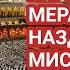 КАСЕ ХАЧ БО ПУЛИ ХАРРОМ МЕРАВАД ДАР НАЗДИ АЛЛОХ МИСЛИ ХУГУ ГУРГ АСТ ЭШОНИ НУРИДДИНЧОН