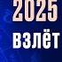 2025 ГОД ДЛЯ ВЕСОВ ВЗЛЕТ В КАРЬЕРЕ ПРОГНОЗ ПО МЕСЯЦАМ