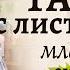 Танец с листочками в младшей группе Осенний утренник в детском саду