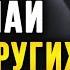 Как же Поздно я это Осознал Мудрые цитаты Великих со смыслом до Слёз которые лучше Знать Заранее