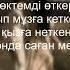 Ернар Амандық Сенен кейін караоке текст