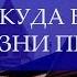 Откуда в нашей жизни проблемы Как все исправить 19 03 2016