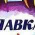 Волшебная лавка