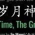 ENG LYRICS Time The Greatest Thief Of All 岁月神偷 By Jin Wenqi 金玟岐