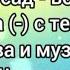 Детский сад волшебная страна с текстом