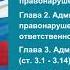 КоАП РФ 2021 Раздел I Общие положения Главы 1 4 ст 1 1 4 8 аудиокнига