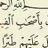 Surah Al Fil 105 Shayx Alijon Qori