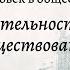 Обществознание 10 кл Боголюбов 5 Деятельность способ существования людей