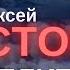 Алексей Арестович Куда целит Путин Беседа с Юлией Латыниной LatyninaTV