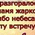 ЛЮБОВЬ С ПЕРВОГО ВЗГЛЯДА Наташа Галич Андрей Гражданкин Караоке