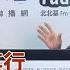 2024 10 11 嗆新聞 黃暐瀚撞新聞專訪趙春山 評賴總統國慶談話