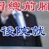 习总前脚刚走 后院就 出事 了 谭德塞一句话又直戳中南海痛点 查尔斯国王竟要这样做 梅根哈利气炸 TikTok被揭故意引导用户阅看虚假信息 万维读报 20220915 2 FACC