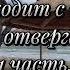 Что происходит с нарциссом когда вы отвергаете его его чувства и действия Его страх Сэм Вакнин