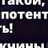 Да рядом с такой как она импотентом можно стать Смеясь мужчины не слышали Истории любви