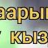 жаш кыял тобу ош шарымдын сулуу кыздары 1995 жыл