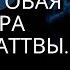 Стослоговая Мантра Ваджрасаттвы на возобновление отношений и очищающая карму