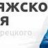 02 Хор Турецкого Ария Варяжского гостя Песни Победы в Берлине