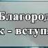 Абдуррахим абу Ибрахим Башпаев Заповеди из Благородного Корана 1 урок