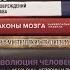 Роберт Сапольски Биология Добра и Зла Обзор книги Библиотека телесного практика Выпуск 1