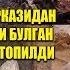 Ўзбекистондаги ОРОЛ Денгизи МАРКАЗИДАН Сталинга тегишли БЎЛГАН МАХФИЙ БАЗА ТОПИЛДИ