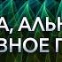 Светоносность Обида Альность Свет и подсветка СКД Гарат школаСорадение