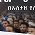 በተቅዋ እንጂ ብልጫ የለም ምርኩዝ 26 የከውኑ ሞገስ 5 በኡስታዝ ያሲን ኑሩ ሚንበር ቲቪ Minber TV