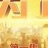 几毛钱的回扣也不放过 他从学生餐费里捞了23万余元 截留挪用资金 他竟将个人收款二维码放在缴费窗口 反腐为了人民 第1集 惩治蝇贪蚁腐 CCTV 反腐为了人民