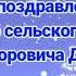 Новогоднее поздравление Главы Должанского сельского поселения Павла Викторовича Дженжеря