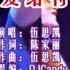 伍思凯 特别的爱给特别的你 DJCandy版 KTV 导唱字幕 备有伴奏视频