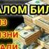 Жума ТОНГИНГИЗНИ АЛЛОХНИНГ КАЛОМ БИЛАН АЛЛОХ ТАОЛО СИЗ СУРАГАН НАРСАНГИЗНИ ОРТИҒИ БИЛА БЕРАДИ