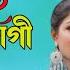 জ ম ই স হ গ Jamai Shohagi Neel Polash Multimedia