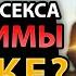 Какие Виды Секса Являются Допустимыми в Браке