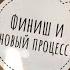 Уволилась с работы буду вышивать Финиш Уютных тыковок и процесс Гранатов Mill Hill