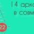 Матрица судьбы 14 аркан в совместимости пары совместимость по матрице судьбы аркан умеренность