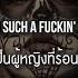 แปลเพลง Such A Whore JVLA Stellular Remix