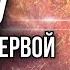 Игорь Острецов Европу отключат первой Часть 1