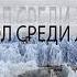 Дьявол среди людей Аудиокнига Стругацкие Аркадий и Борис Фантастика