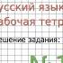 Страница 56 Упражнение 1 ГДЗ по Русскому языку Рабочая тетрадь 1 класс Канакина Горецкий